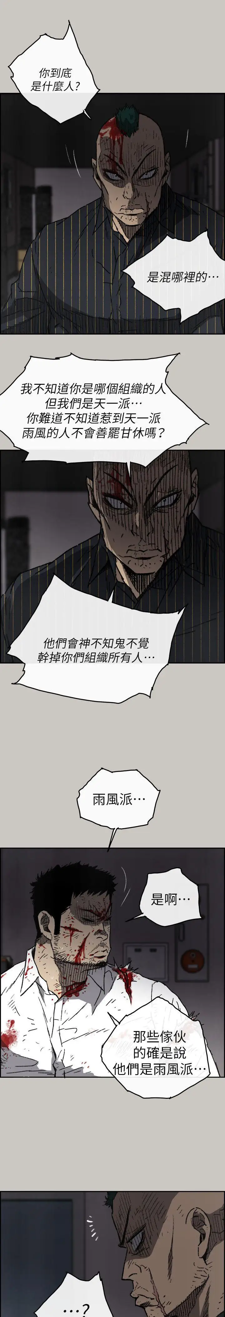 MAD:小姐與司機第52話-處決人渣