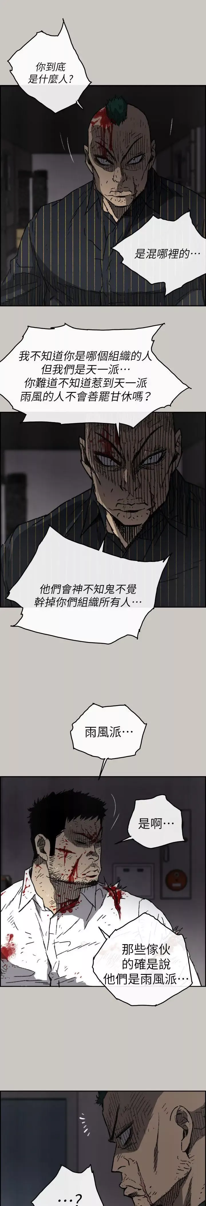 MAD:小姐與司機第52話-處決人渣
