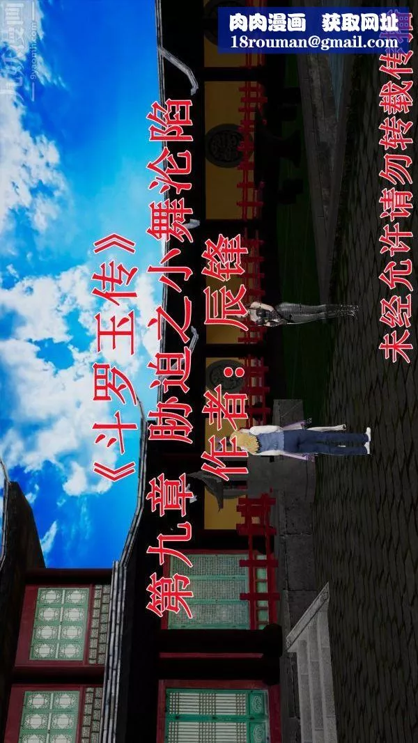 [3D]鬥羅玉傳第09章-胁迫小舞沦陷01話