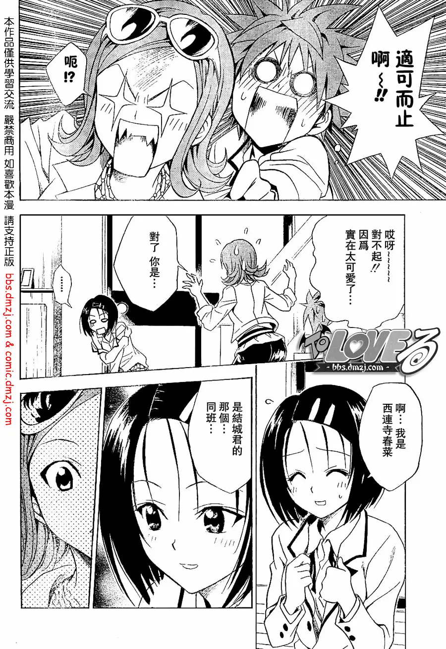 出包王女tolove060集