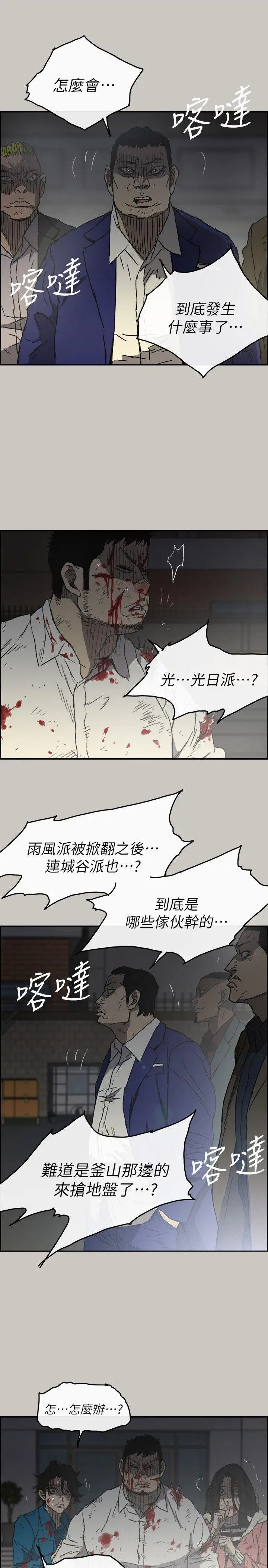 MAD:小姐與司機第54話-拖延戰術