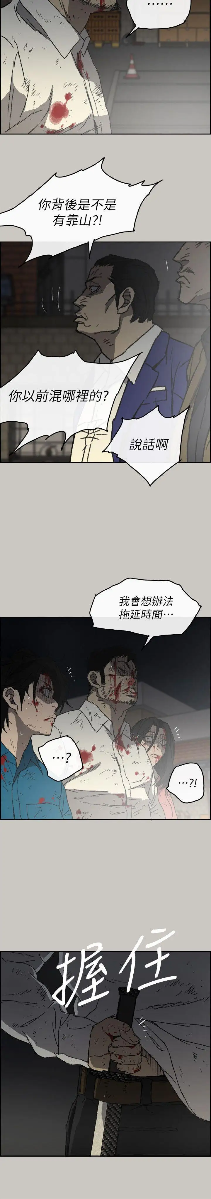 MAD:小姐与司机第54话-拖延战术