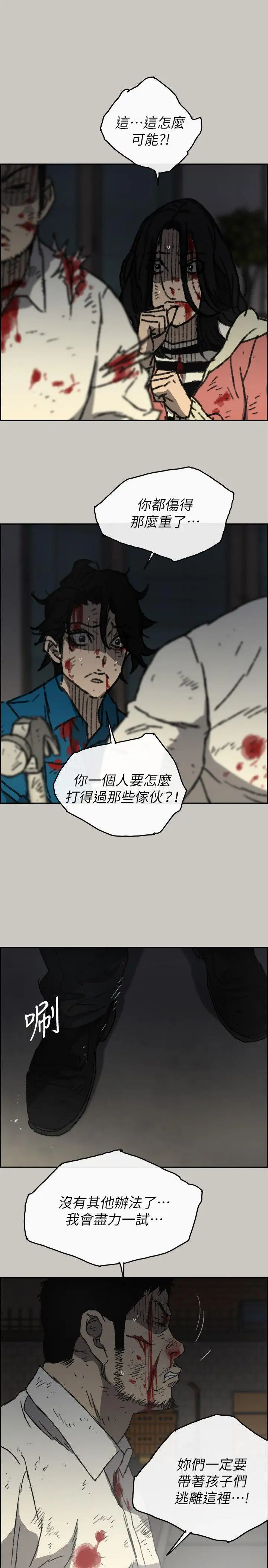 MAD:小姐與司機第55話-這裡…就是終點了嗎…