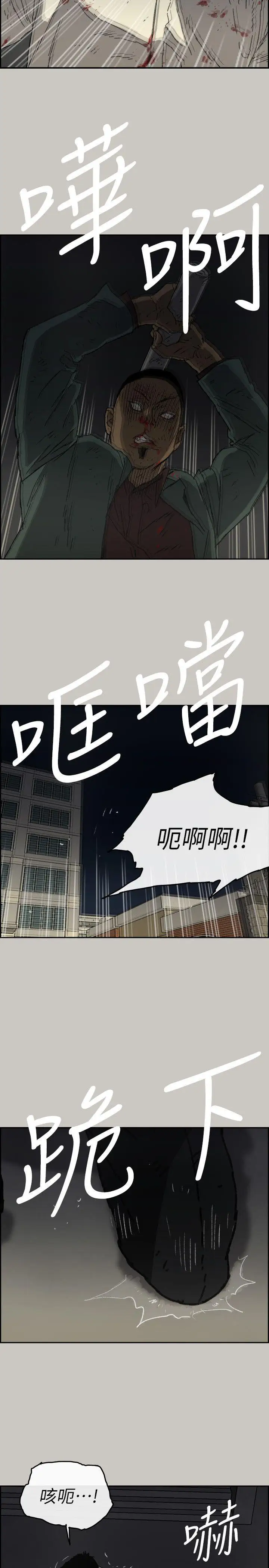 MAD:小姐與司機第55話-這裡…就是終點了嗎…