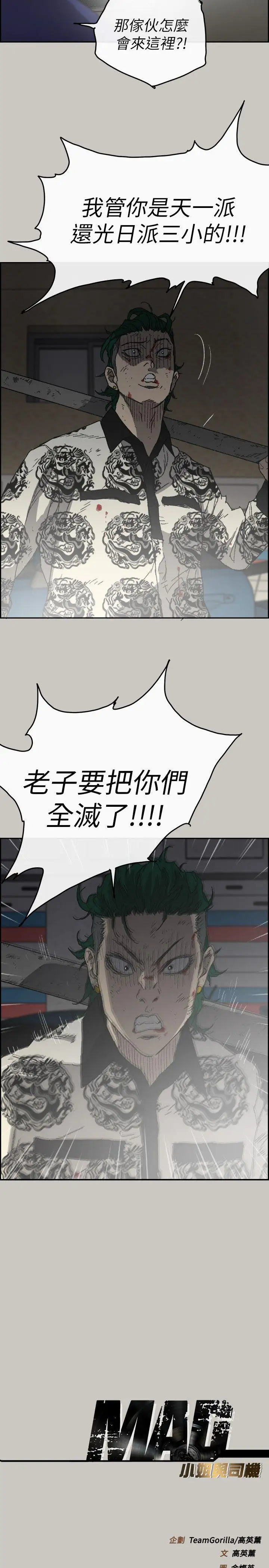 MAD:小姐與司機第55話-這裡…就是終點了嗎…