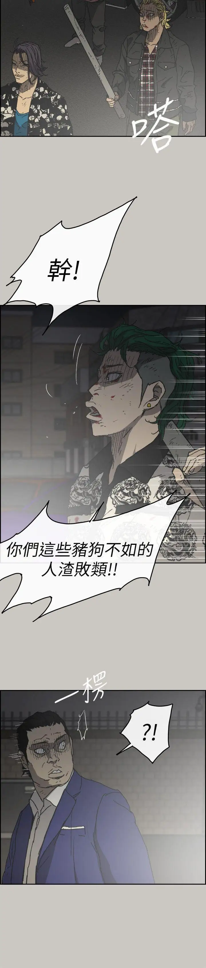 MAD:小姐與司機第56話-炳泰的反擊