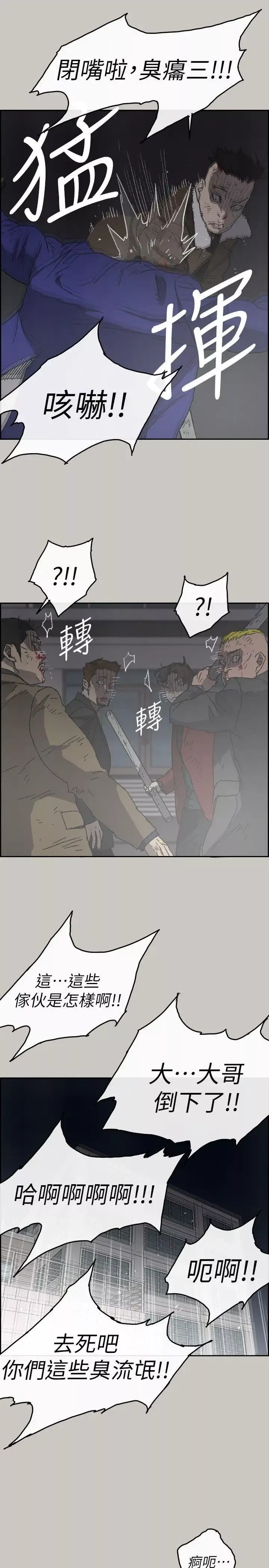 MAD:小姐與司機第56話-炳泰的反擊