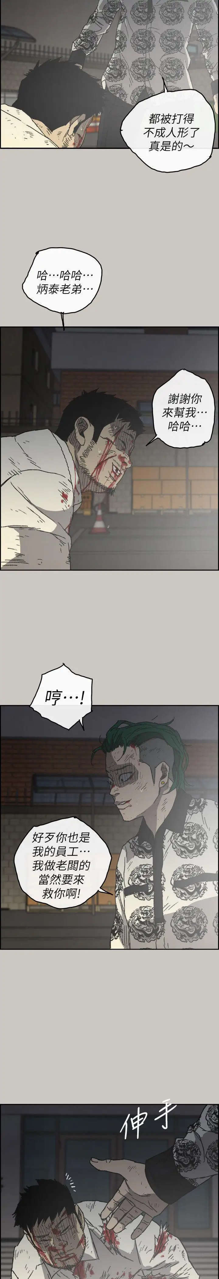 MAD:小姐與司機第56話-炳泰的反擊