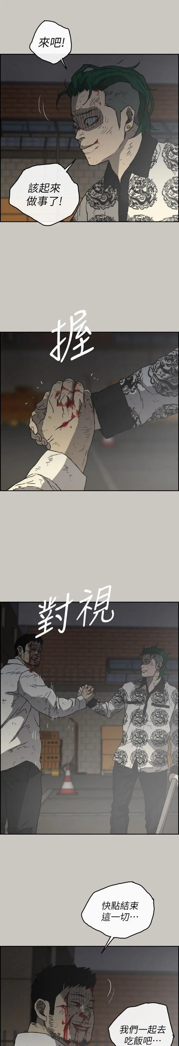 MAD:小姐與司機第56話-炳泰的反擊