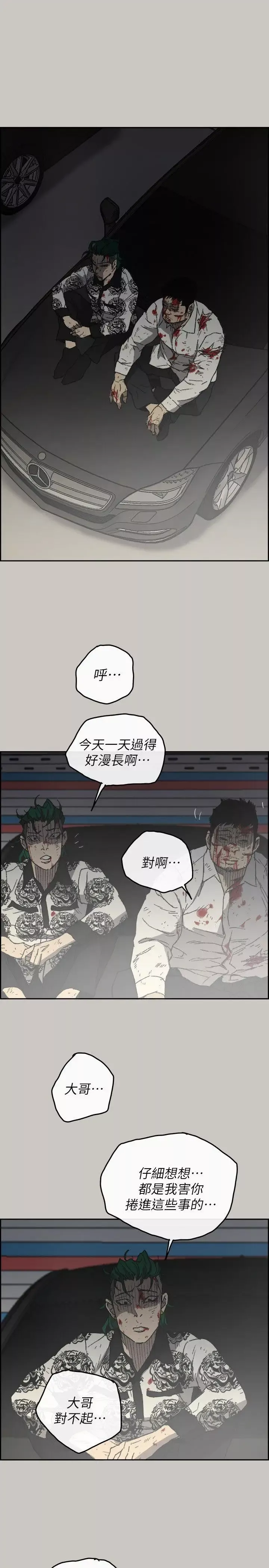 MAD:小姐與司機第56話-炳泰的反擊