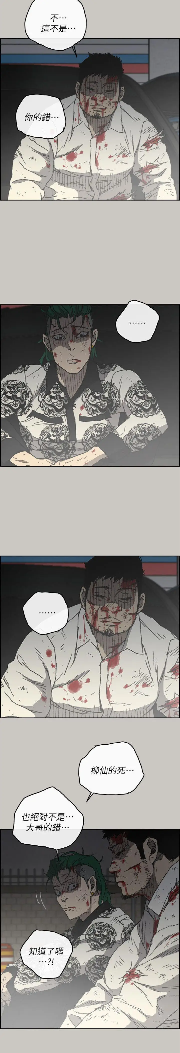 MAD:小姐與司機第56話-炳泰的反擊