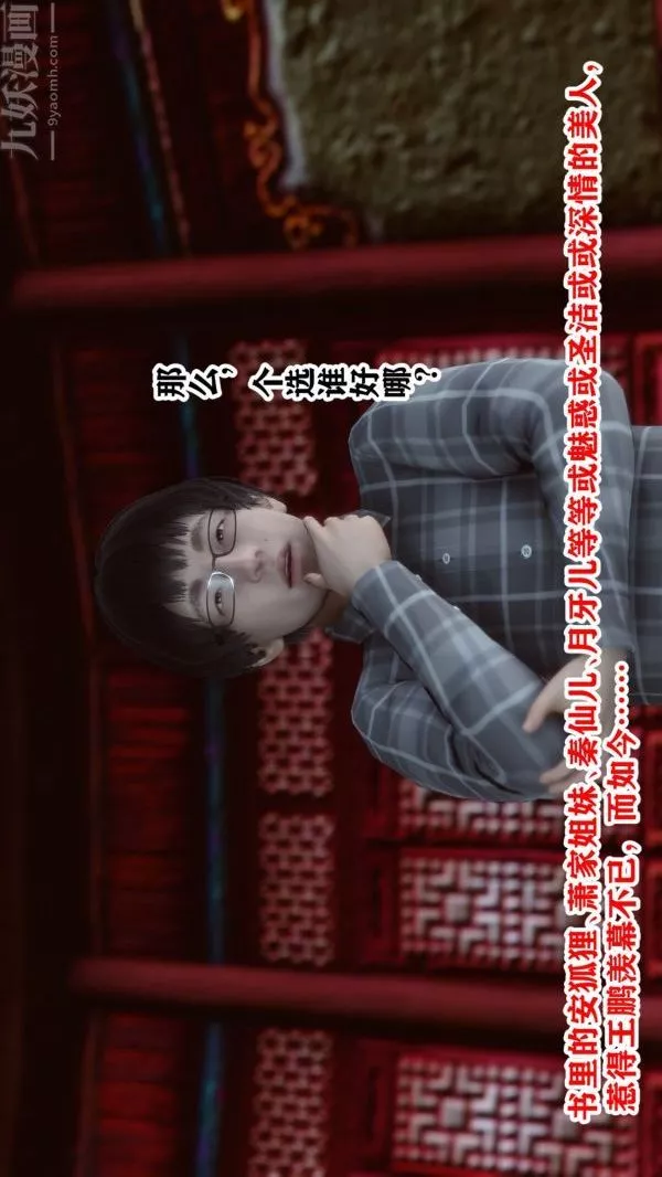 [3D]古裝極品家丁+王鵬篇王鹏篇上