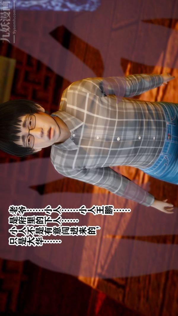[3D]古装极品家丁+王鹏篇王鹏篇上