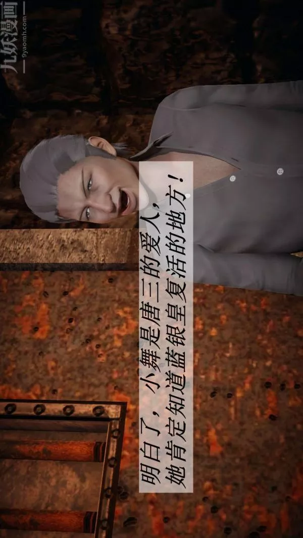 [3D]鬥羅玉傳第11章-逼供上01話