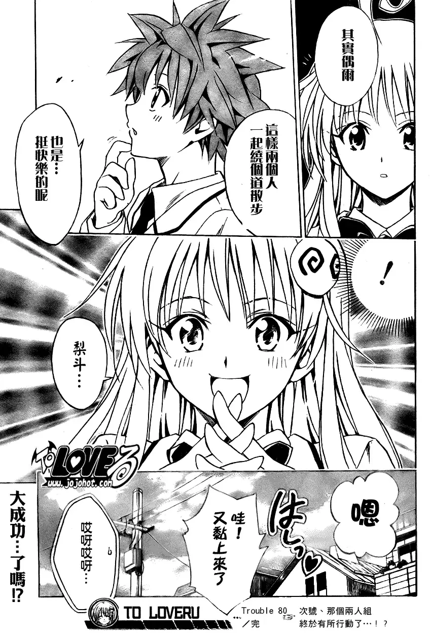 出包王女tolove080集