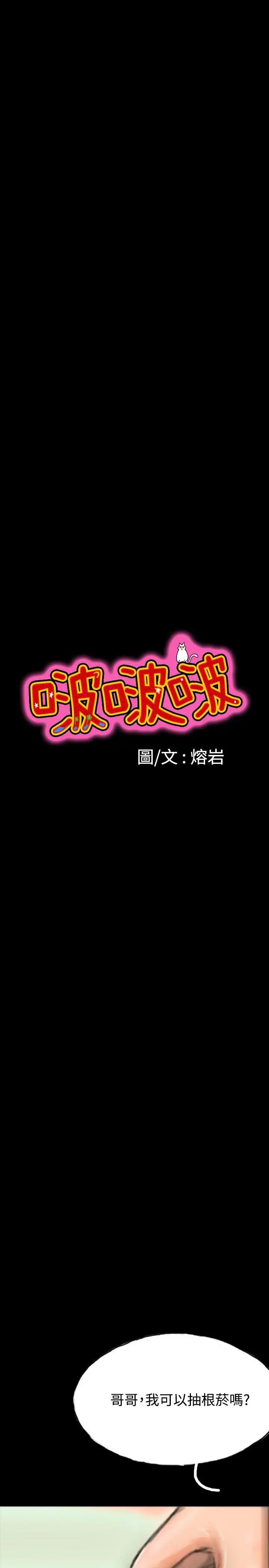 啵啵啵第15话