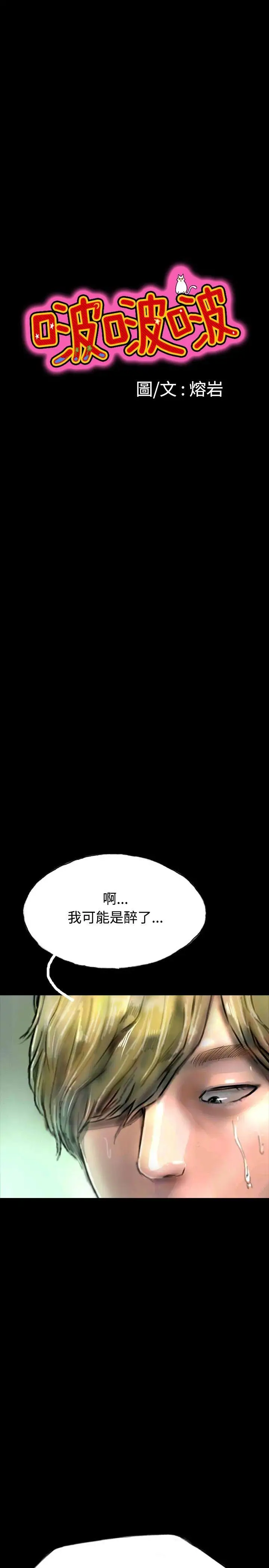 啵啵啵第16話