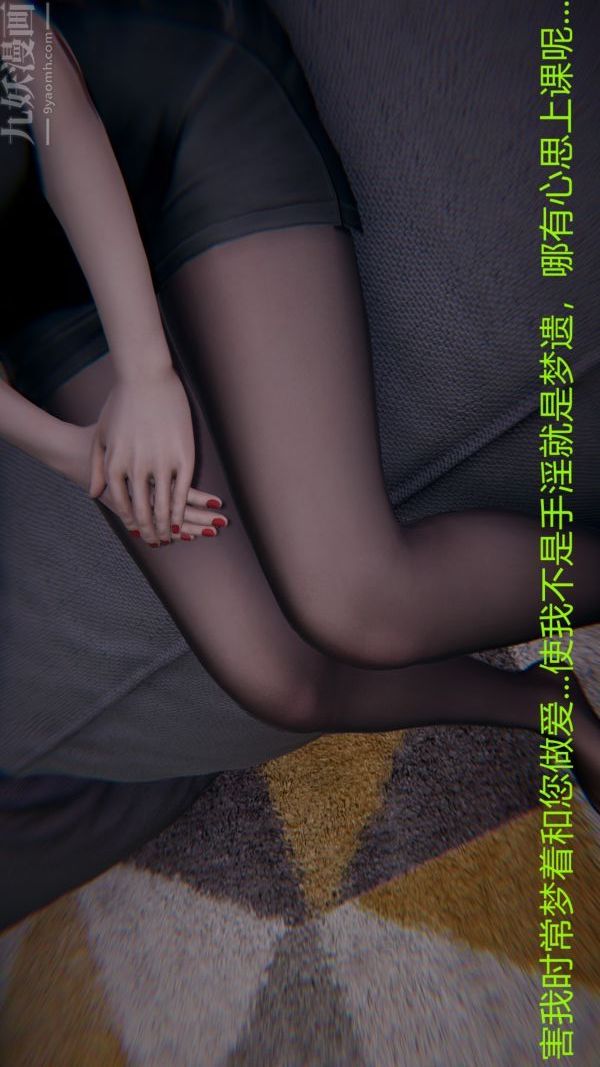 [3D]教師媽媽很淫蕩之奸淫美母第09話