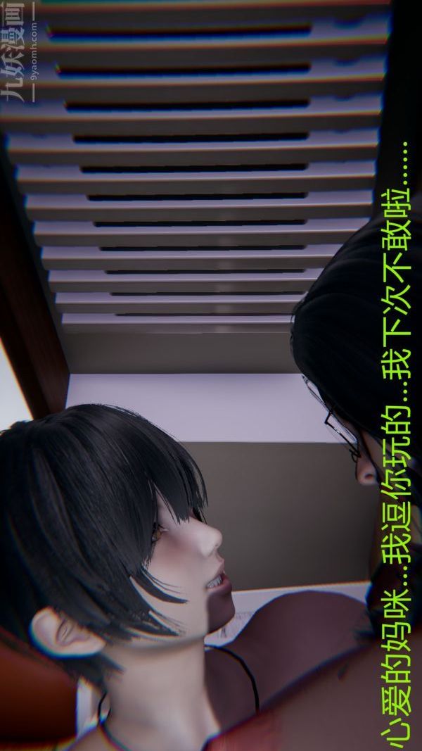 [3D]教师妈妈很淫荡之奸淫美母第11话