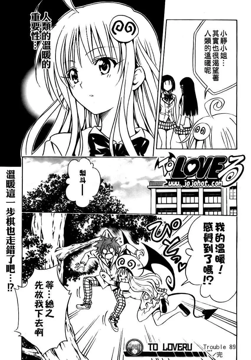 出包王女tolove089集