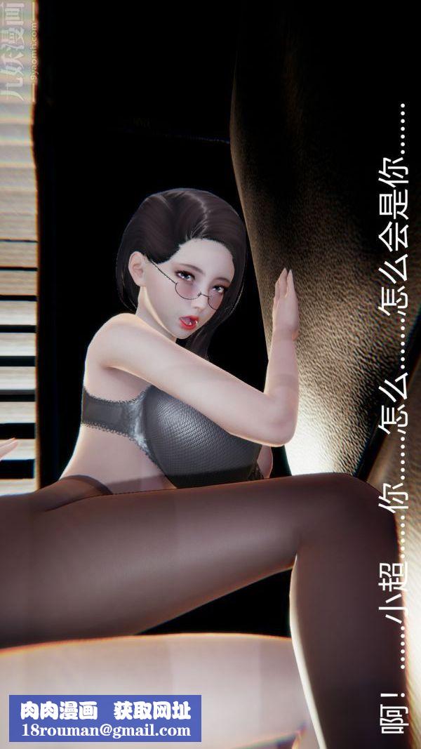 [3D]教師媽媽很淫蕩之奸淫美母第13話