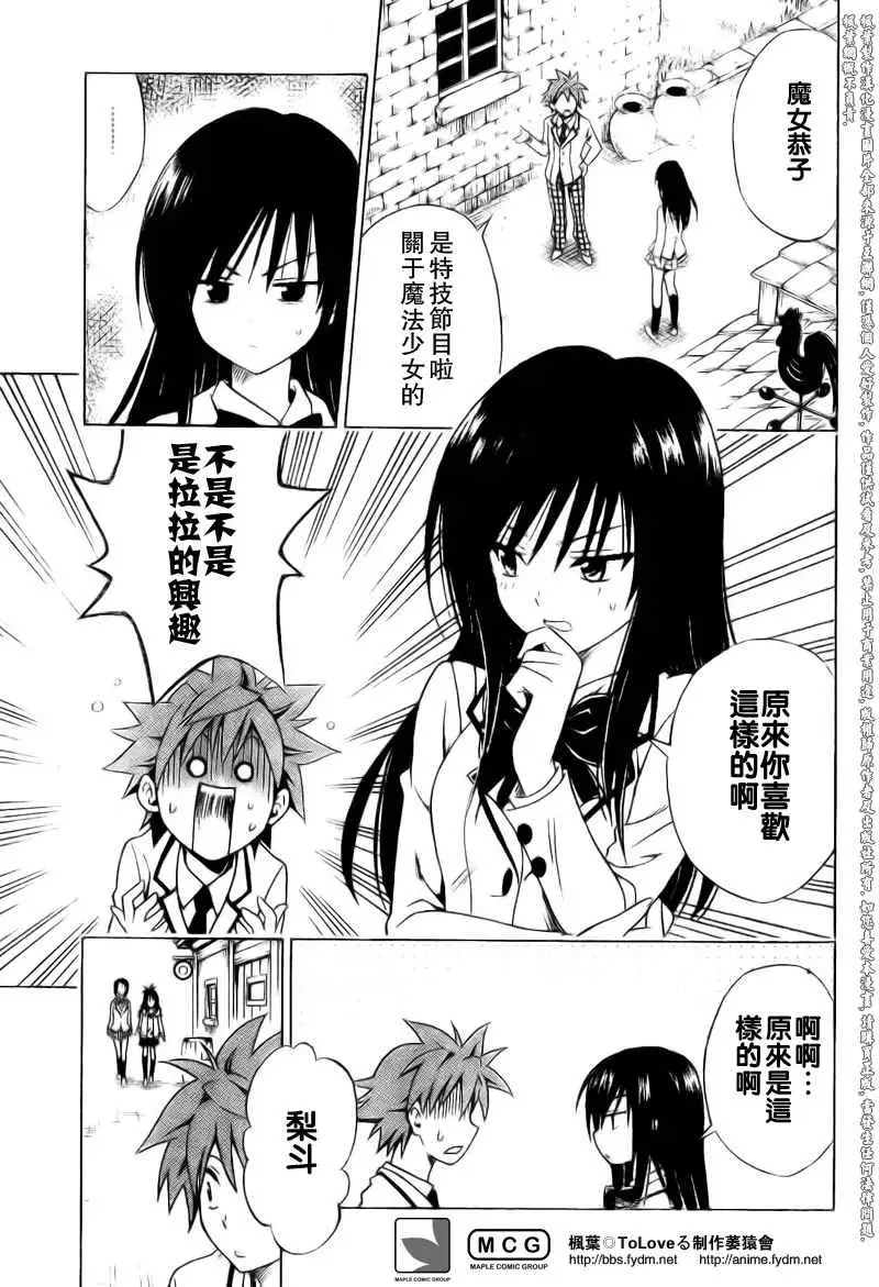 出包王女tolove093集