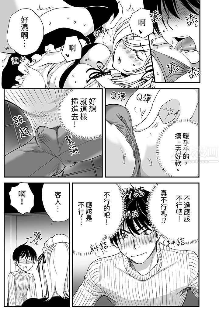 「不想插進我的裏面來嗎？」隱藏菜單是纏綿的縱情歡愛第2話