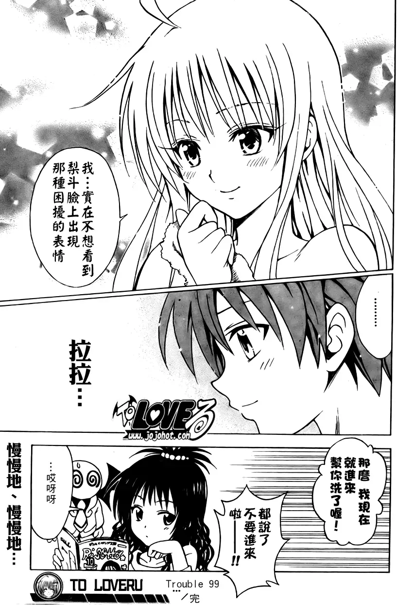 出包王女tolove099集