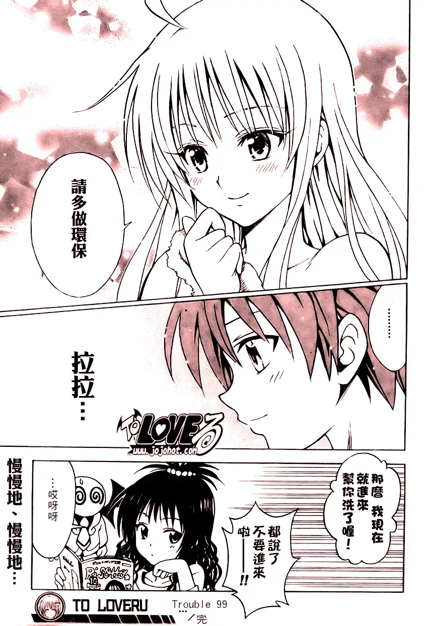 出包王女tolove099集