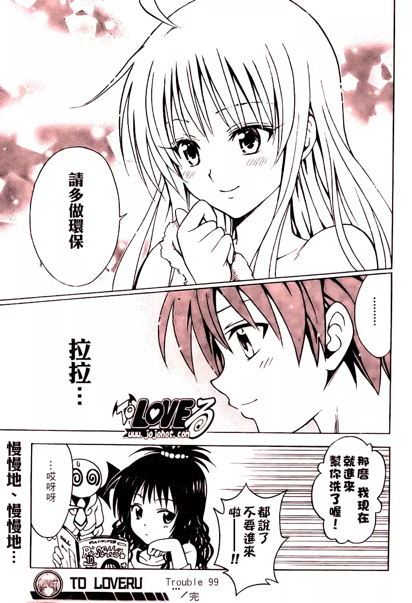 出包王女tolove099集