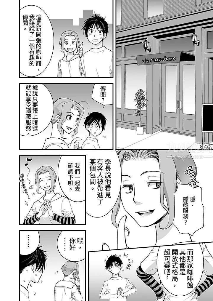 「不想插進我的裏面來嗎？」隱藏菜單是纏綿的縱情歡愛第3話