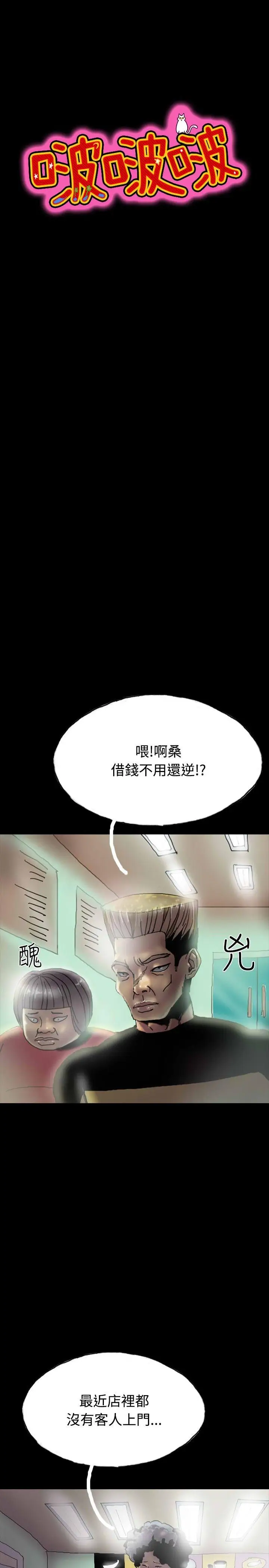 啵啵啵第26话