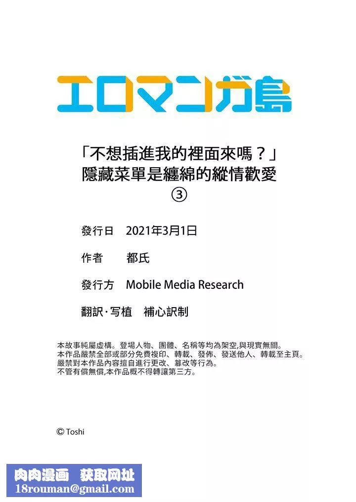 「不想插進我的裏面來嗎？」隱藏菜單是纏綿的縱情歡愛第3話