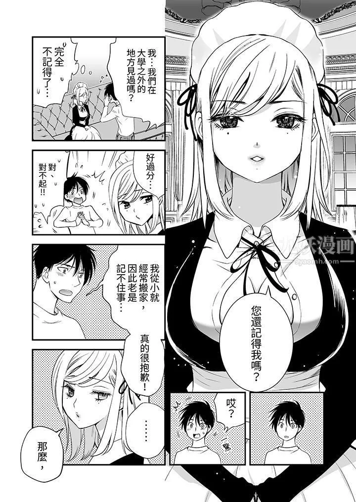 「不想插進我的裏面來嗎？」隱藏菜單是纏綿的縱情歡愛第5話