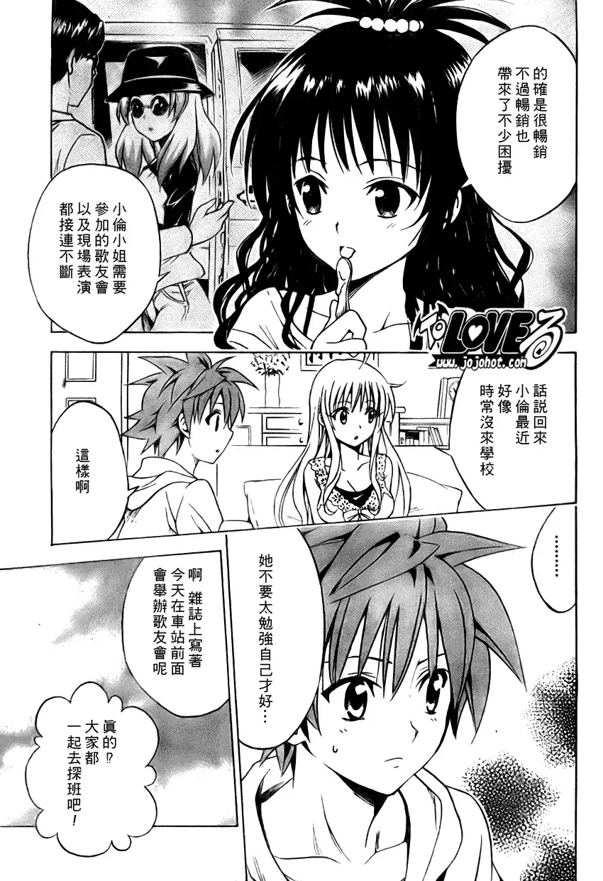 出包王女tolove103集
