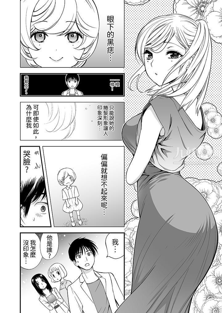 「不想插進我的裏面來嗎？」隱藏菜單是纏綿的縱情歡愛第9話