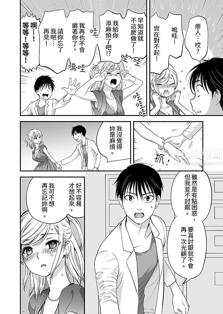 「不想插進我的裏面來嗎？」隱藏菜單是纏綿的縱情歡愛第9話