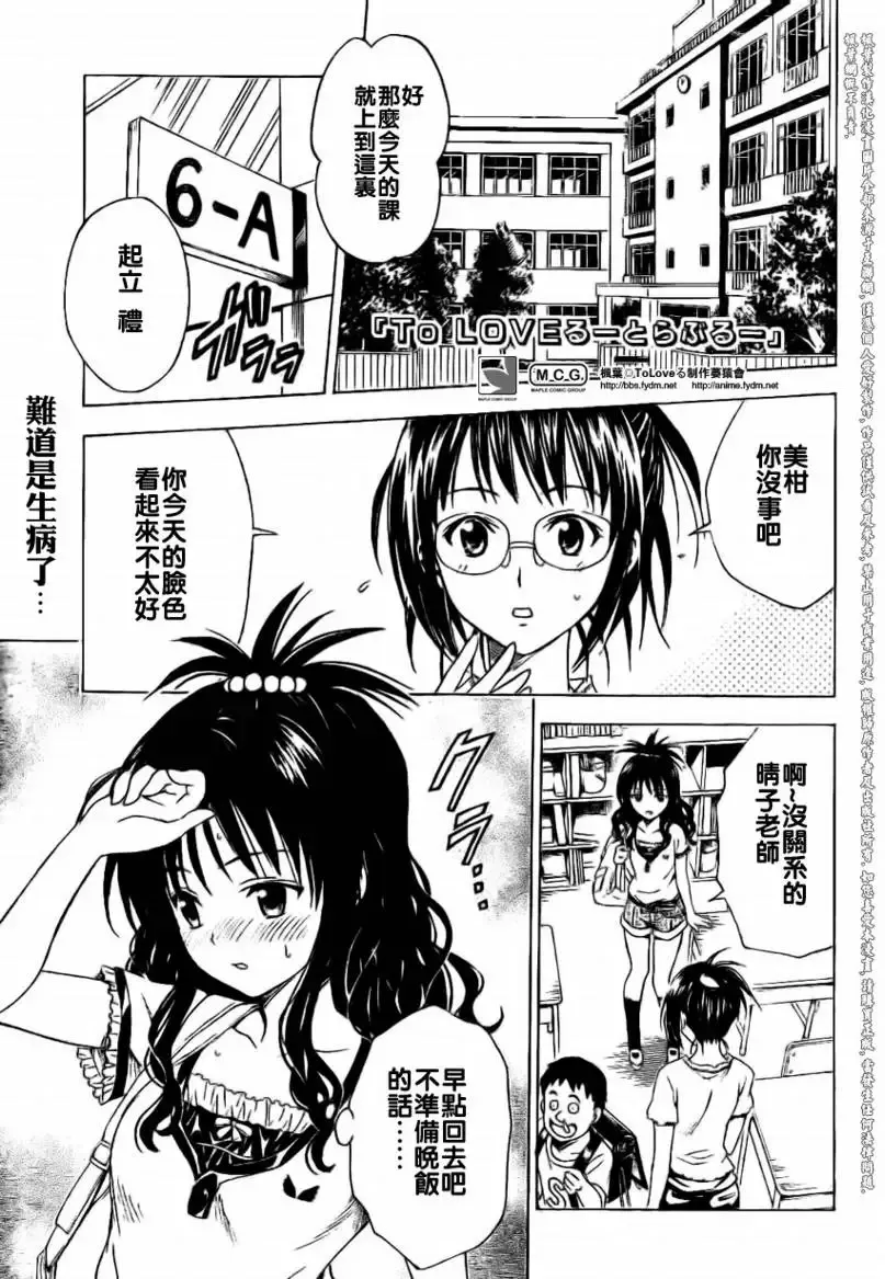 出包王女tolove104集
