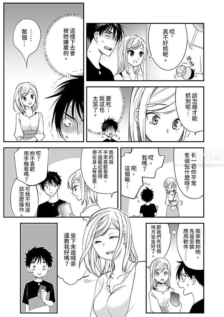 「不想插進我的裏面來嗎？」隱藏菜單是纏綿的縱情歡愛第13話