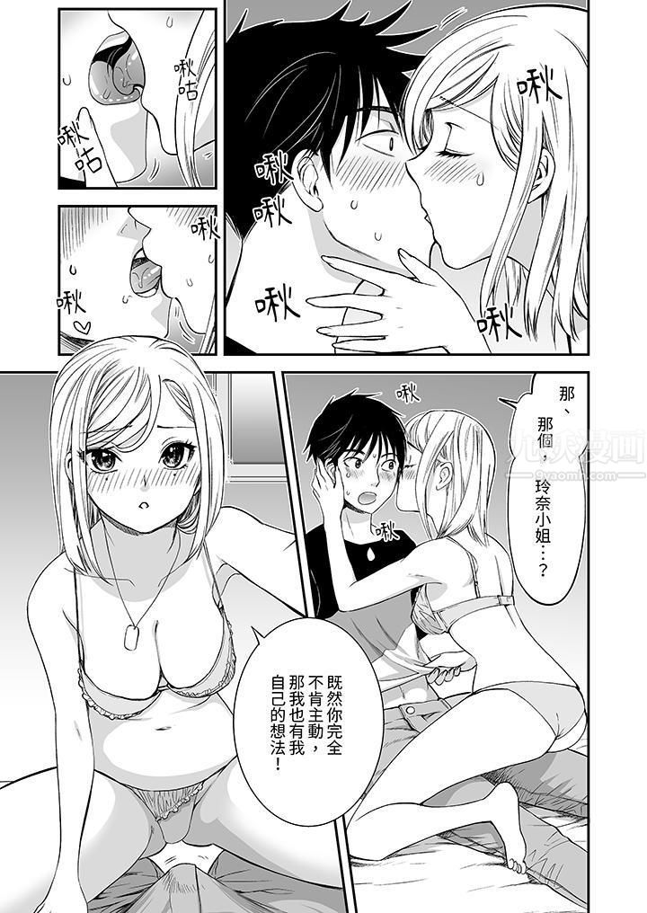 「不想插進我的裏面來嗎？」隱藏菜單是纏綿的縱情歡愛第13話
