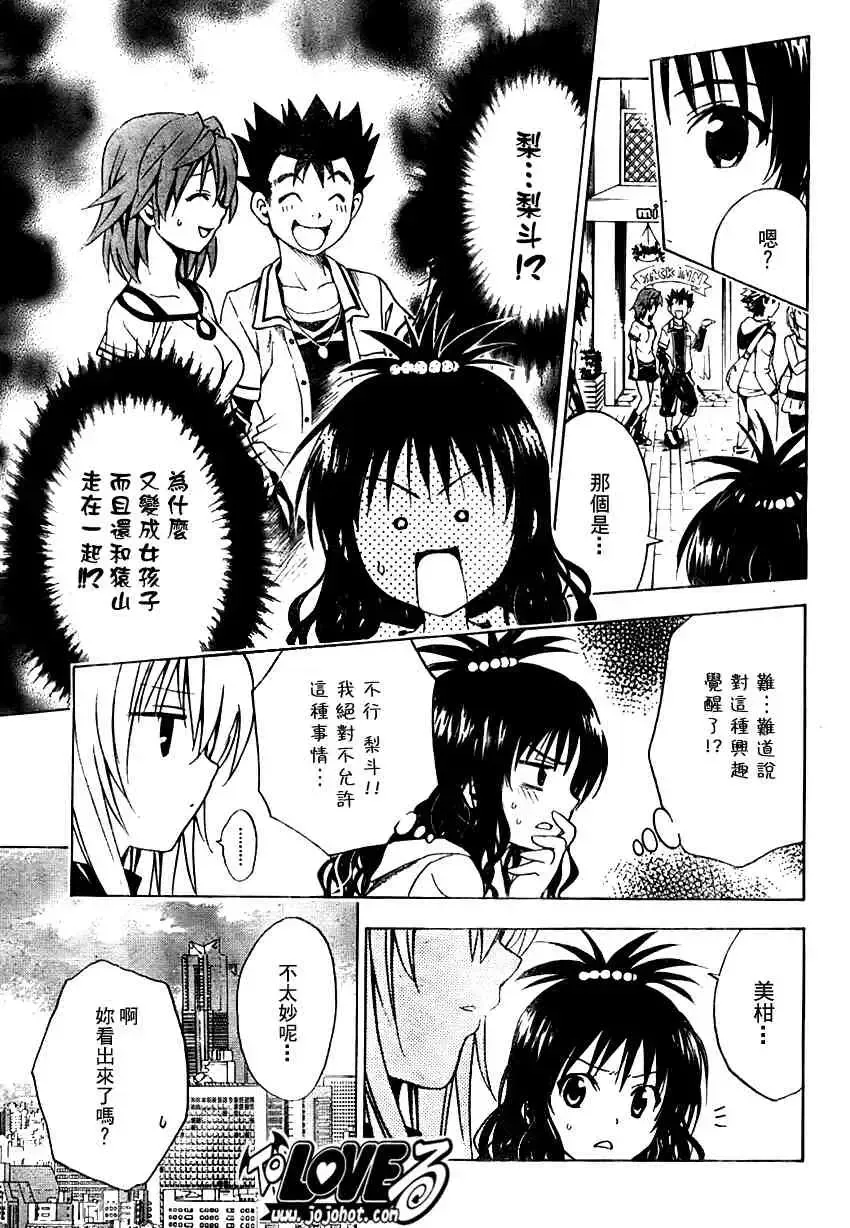 出包王女tolove106集