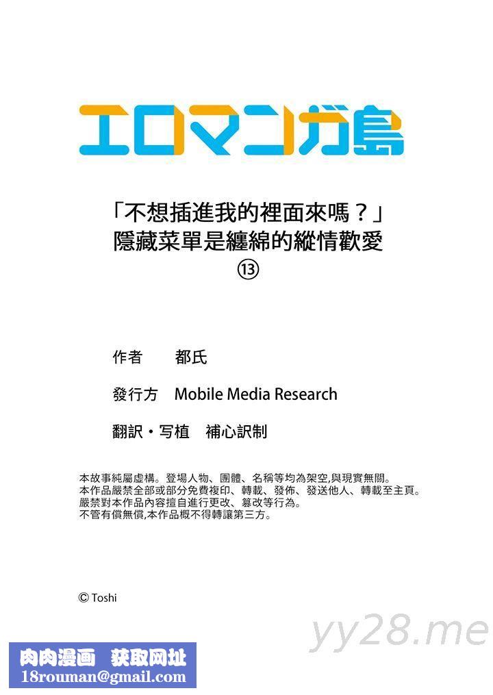 「不想插进我的裏面来吗？」隐藏菜单是缠绵的纵情欢爱第13话