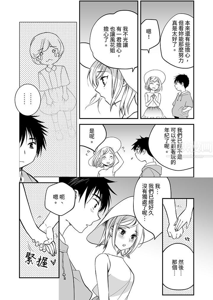 「不想插進我的裏面來嗎？」隱藏菜單是纏綿的縱情歡愛第16話