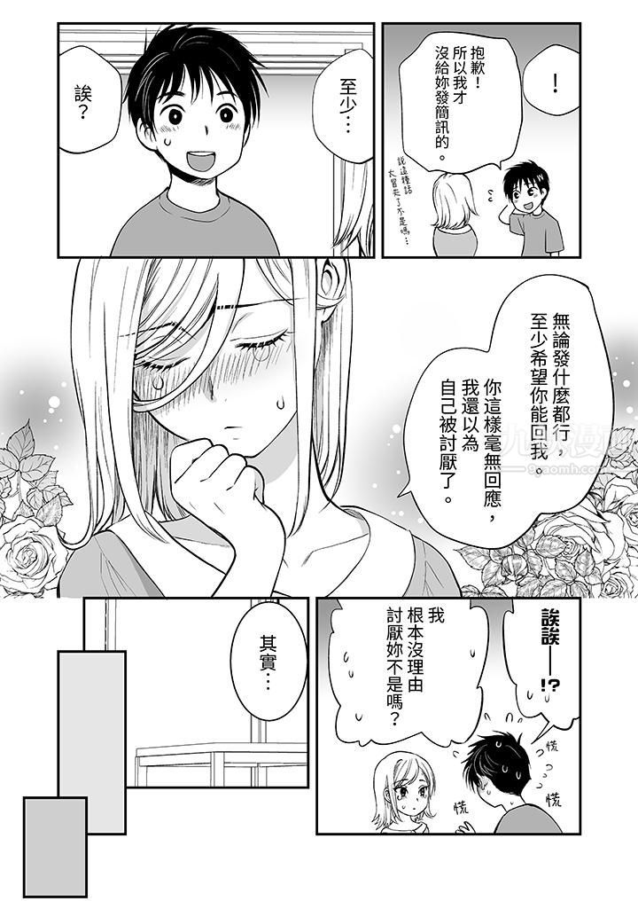 「不想插进我的裏面来吗？」隐藏菜单是缠绵的纵情欢爱第17话