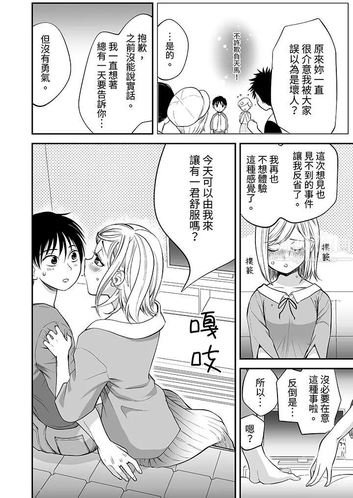 「不想插進我的裏面來嗎？」隱藏菜單是纏綿的縱情歡愛第17話
