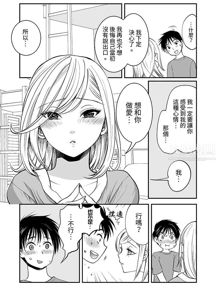 「不想插進我的裏面來嗎？」隱藏菜單是纏綿的縱情歡愛第17話