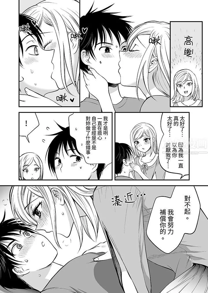 「不想插進我的裏面來嗎？」隱藏菜單是纏綿的縱情歡愛第17話