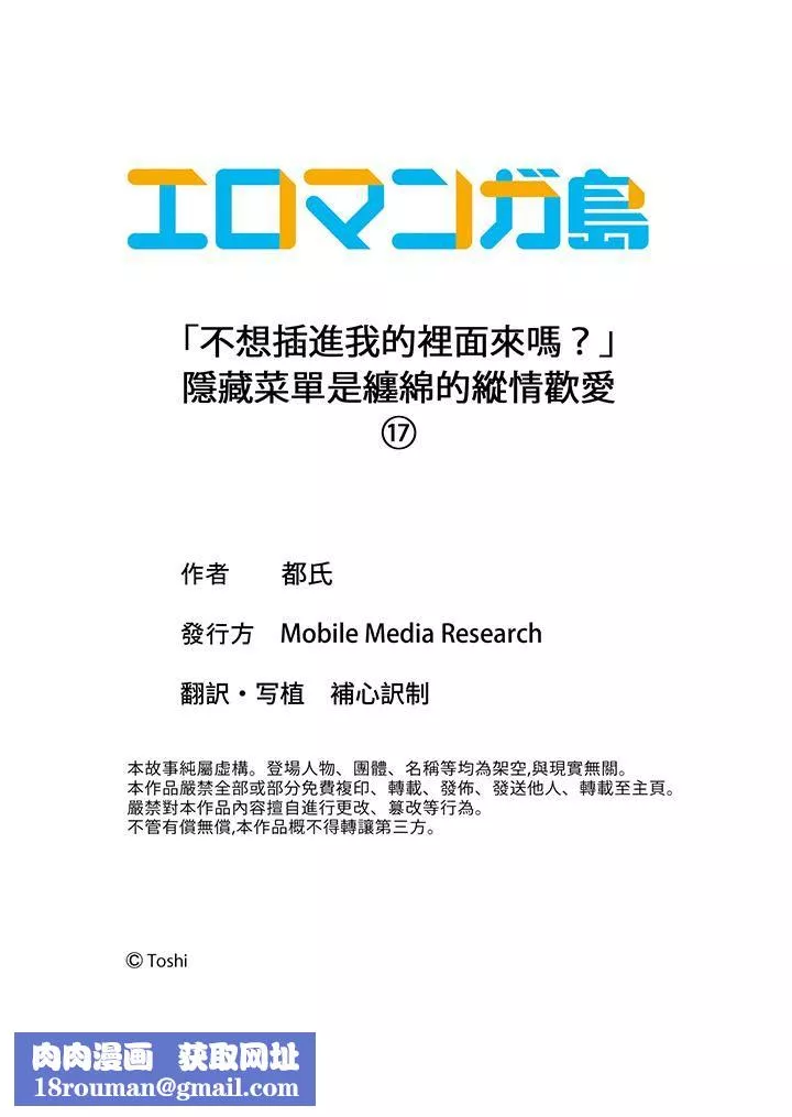 「不想插進我的裏面來嗎？」隱藏菜單是纏綿的縱情歡愛第17話