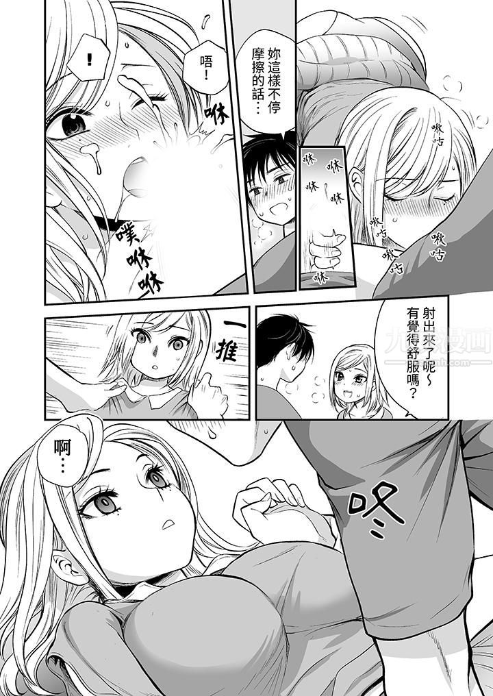 「不想插進我的裏面來嗎？」隱藏菜單是纏綿的縱情歡愛第18話