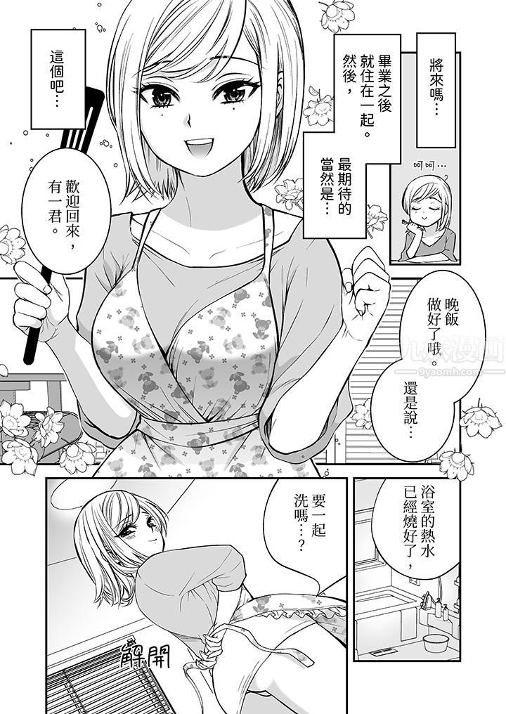 「不想插進我的裏面來嗎？」隱藏菜單是纏綿的縱情歡愛第19話